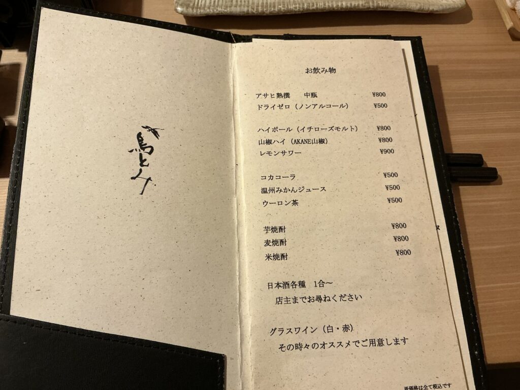 鳥とみのドリンクメニュー
