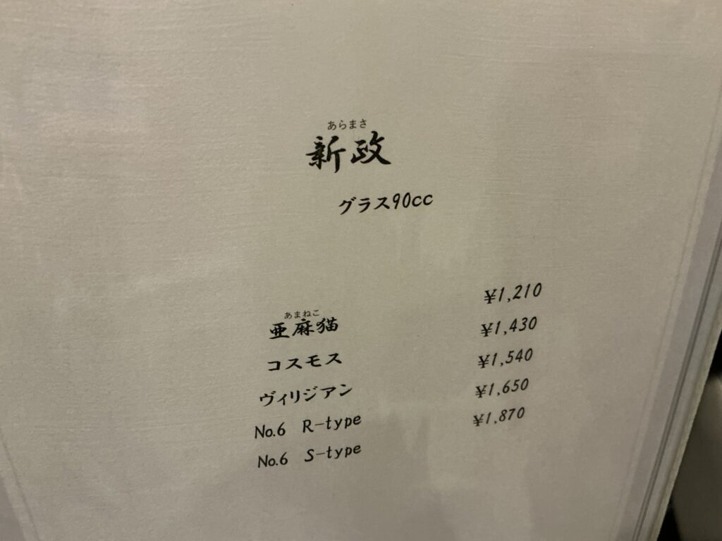 てんぷら拓のドリンクメニュー