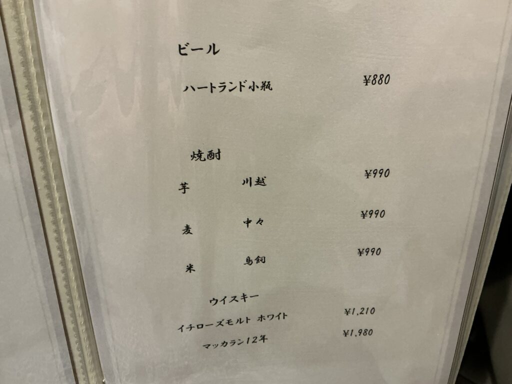 てんぷら拓のドリンクメニュー