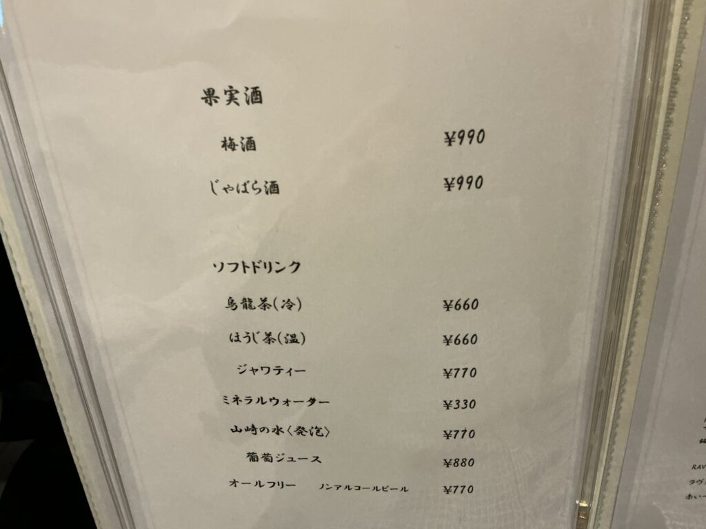 てんぷら拓のドリンクメニュー