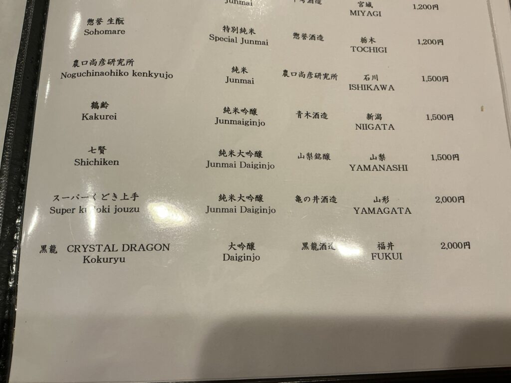 馳走 髙山のドリンクメニュー