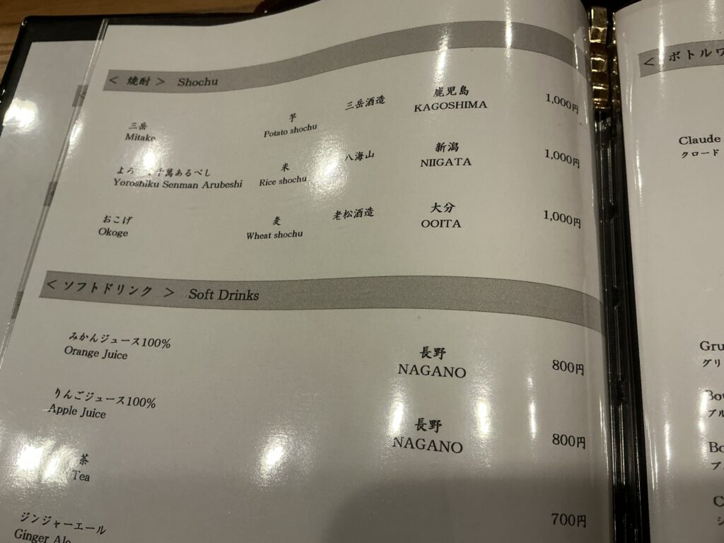 馳走 髙山のドリンクメニュー