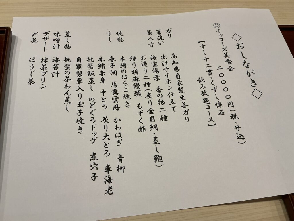 すし処漁美のおしながき