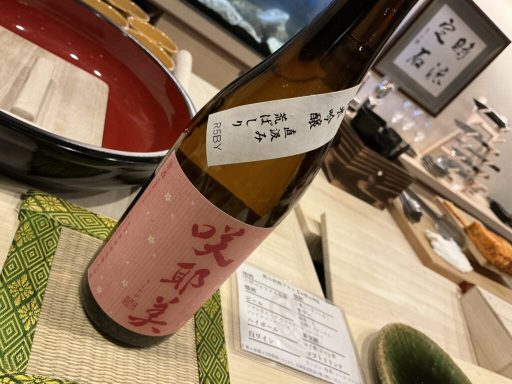 すし処漁美の日本酒