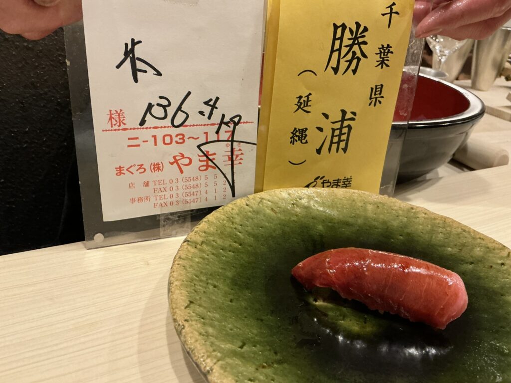 すし処漁美の中トロ