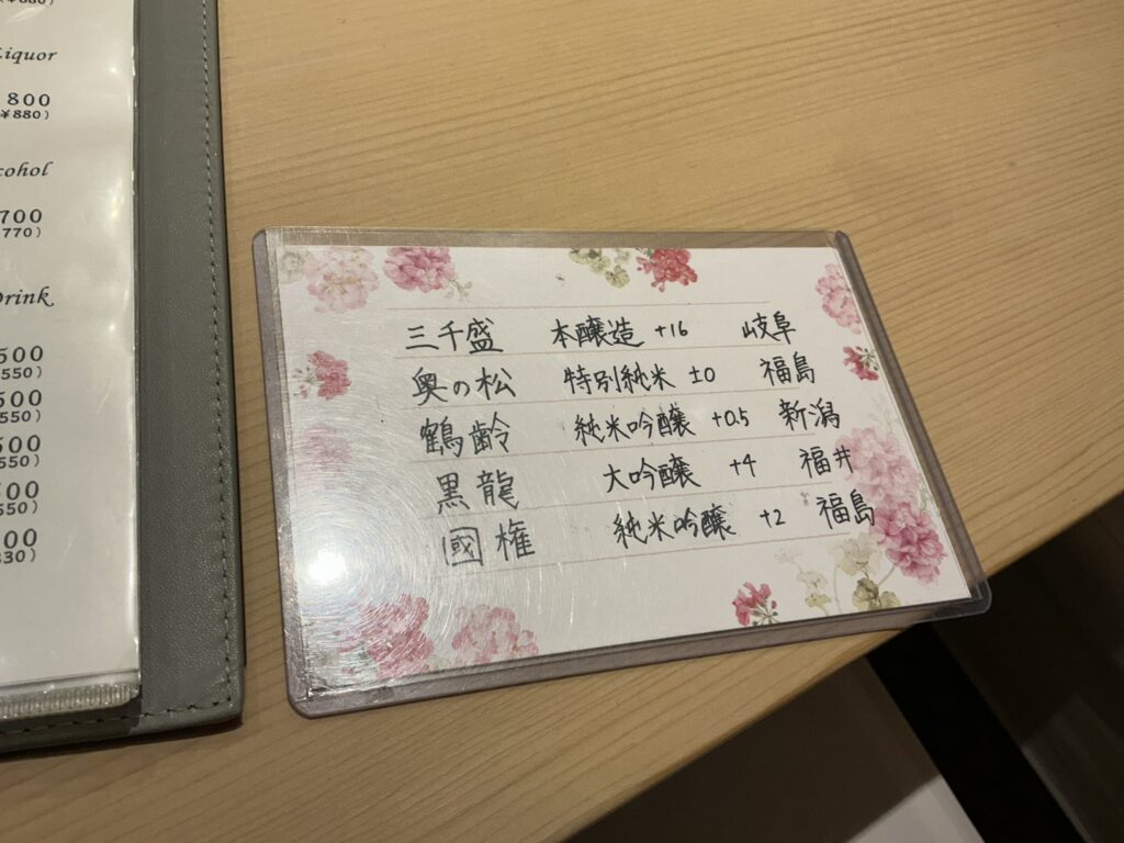 鮨服部の日本酒メニュー