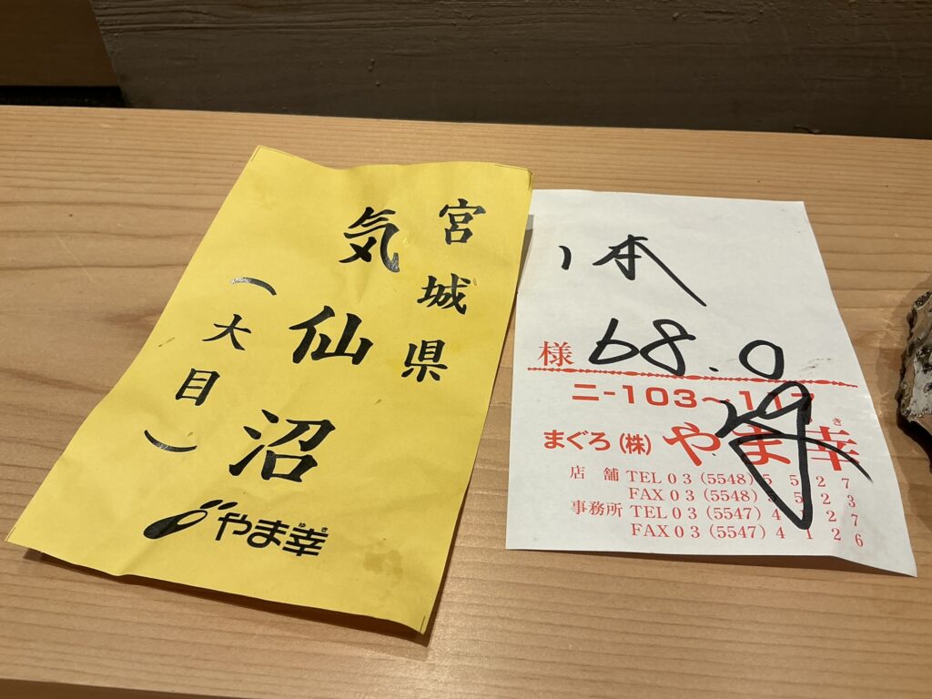 寿司清のマグロ