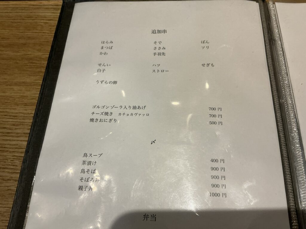 やきとりshiraのドリンクメニュー