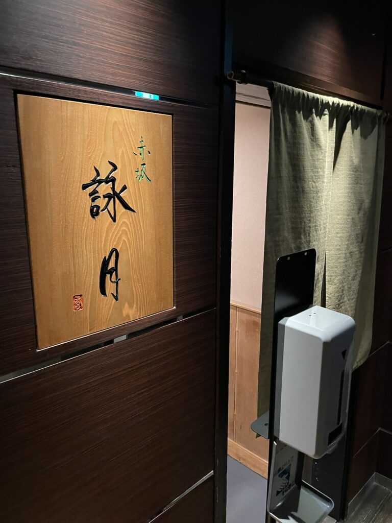 赤坂 詠月の玄関