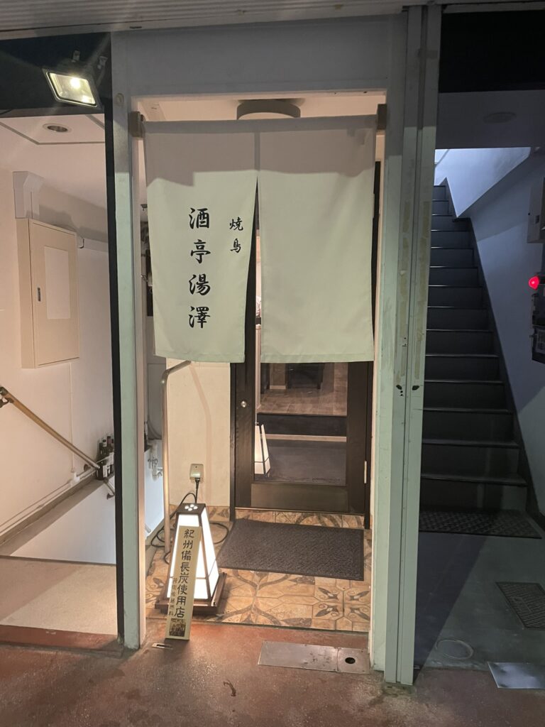 酒亭湯澤の玄関