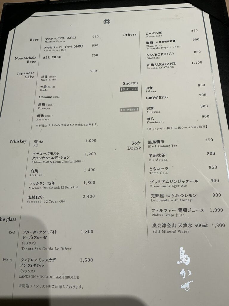 鳥かぜのドリンクメニュー