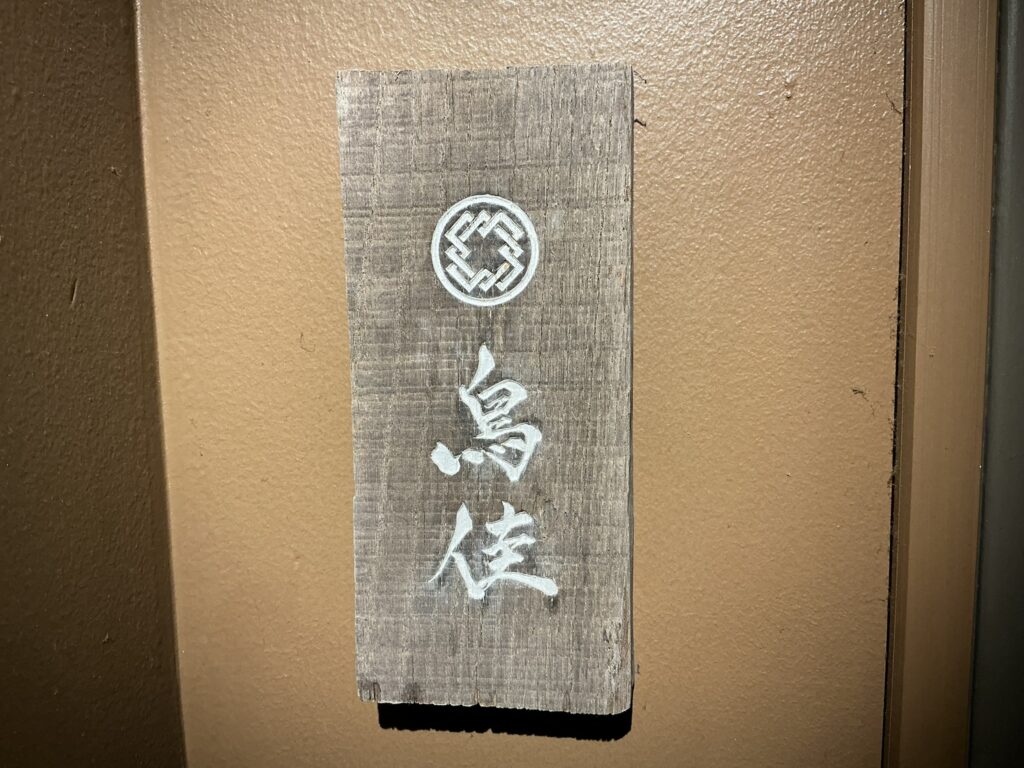 鳥佳の玄関