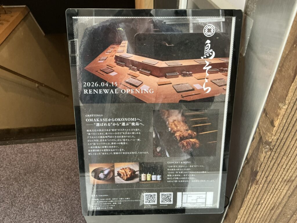 鳥そらの玄関