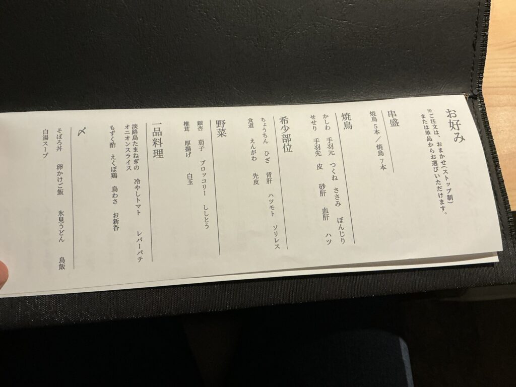 鳥そらのお好みメニュー