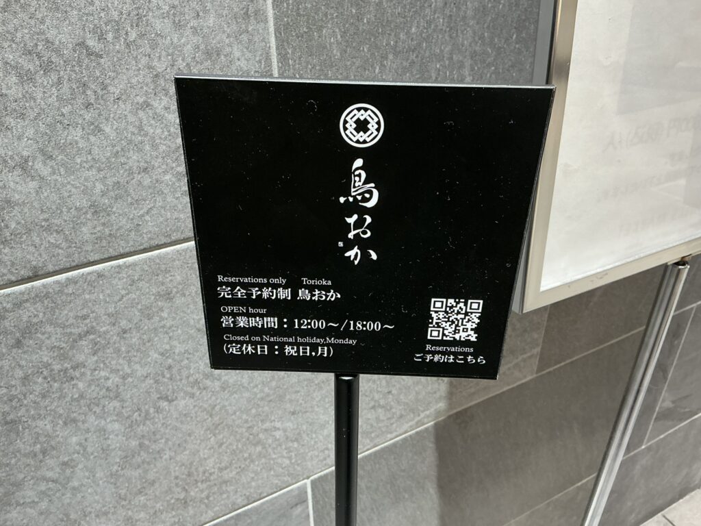 鳥おかの玄関