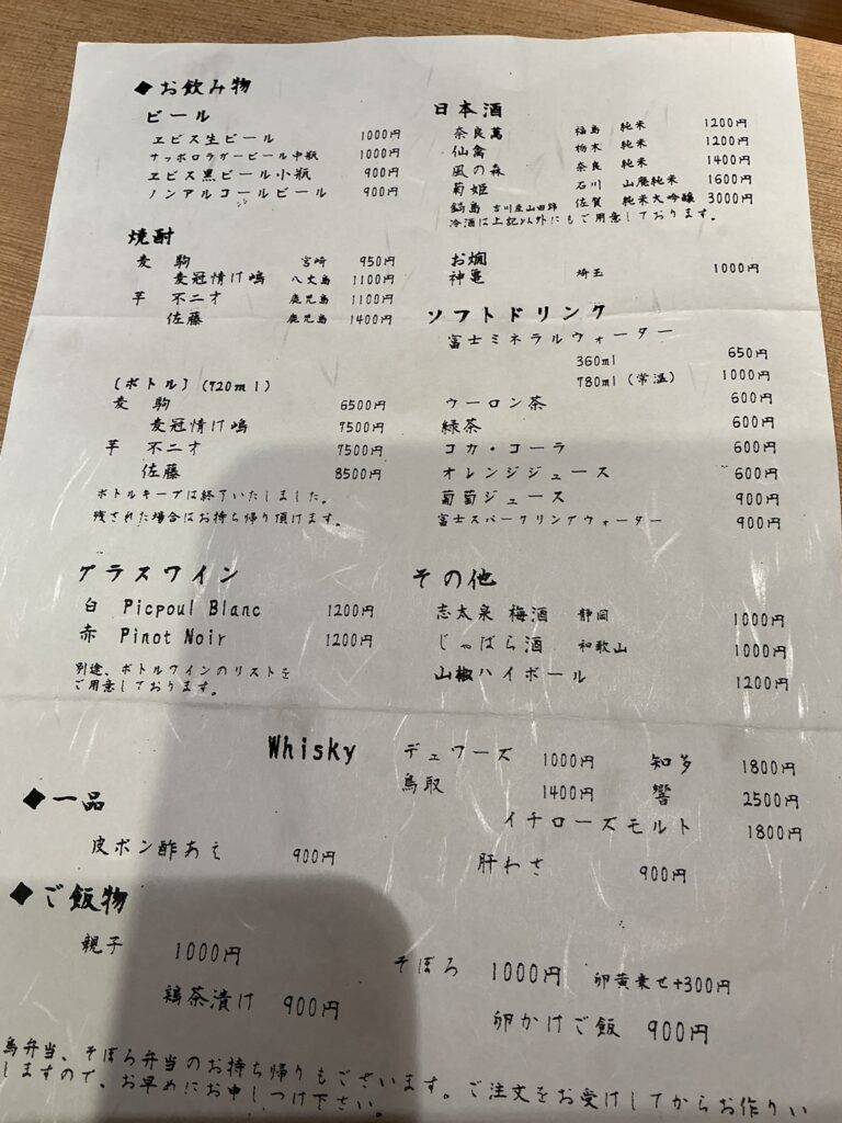 おみ乃のドリンクメニュー
