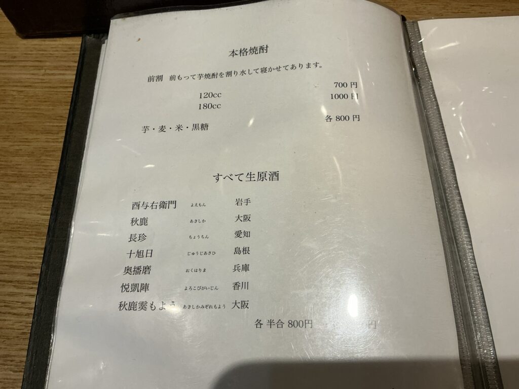 やきとりshiraのドリンクメニュー