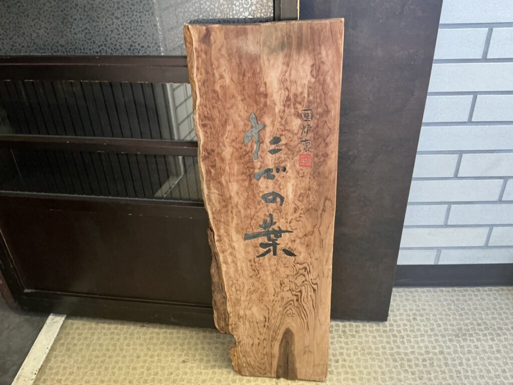 たでの葉の玄関