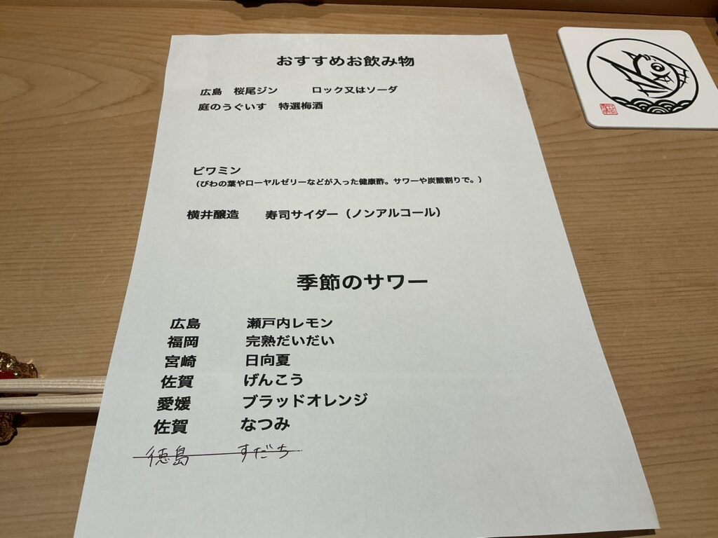 寿司清のドリンクメニュー