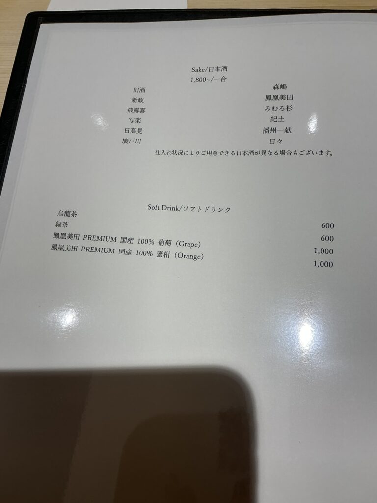 鮨せい大のドリンクメニュー