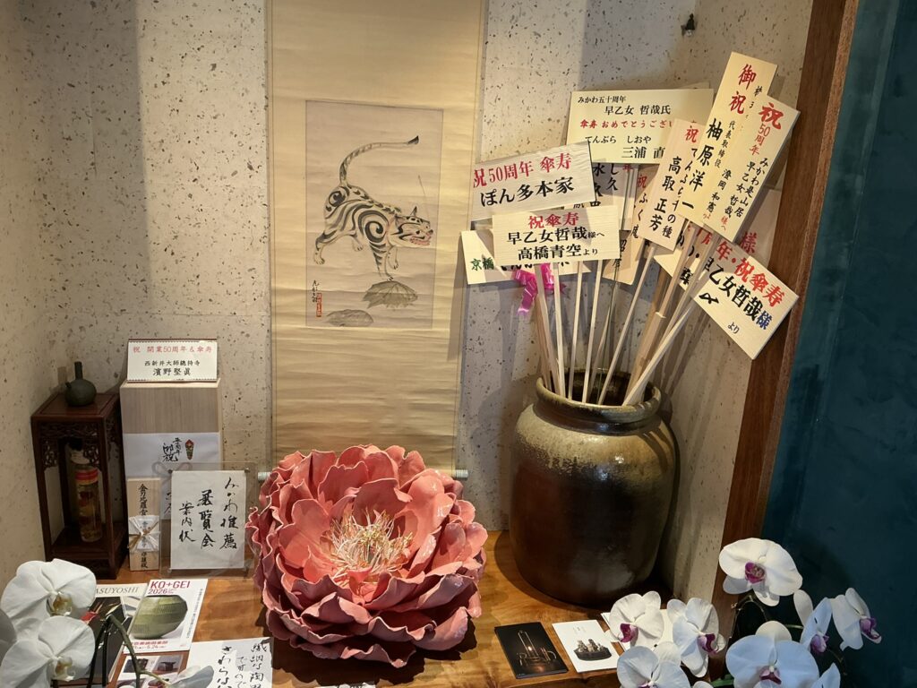 みかわ 是山居の店内
