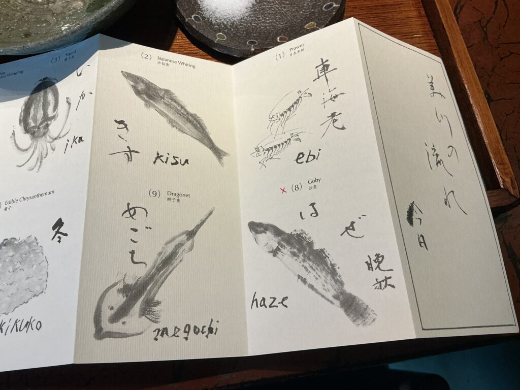 みかわ 是山居のメニュー