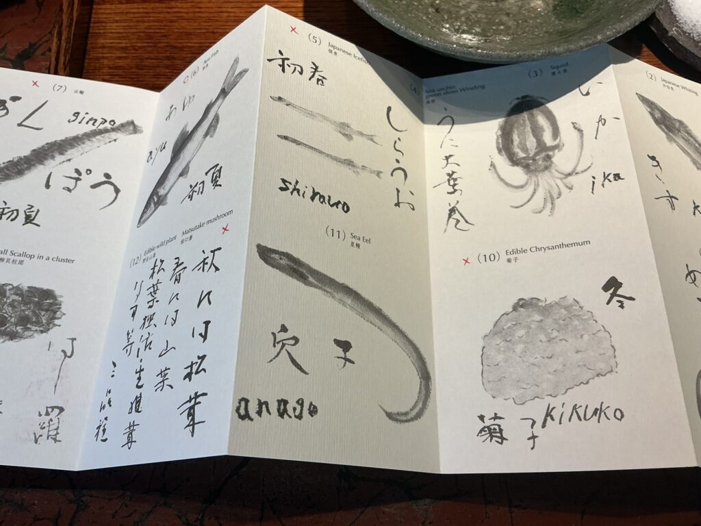 みかわ 是山居のメニュー