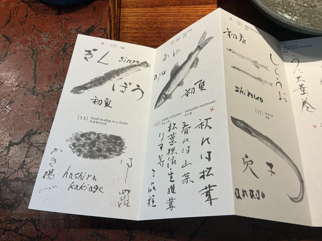 みかわ 是山居のメニュー