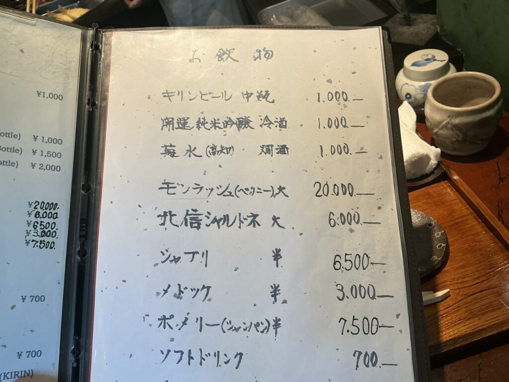 みかわ 是山居のメニュー