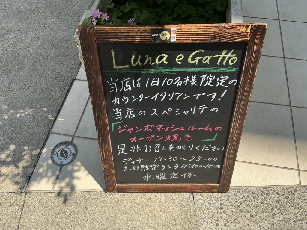 ルナ・エ・ガットの玄関