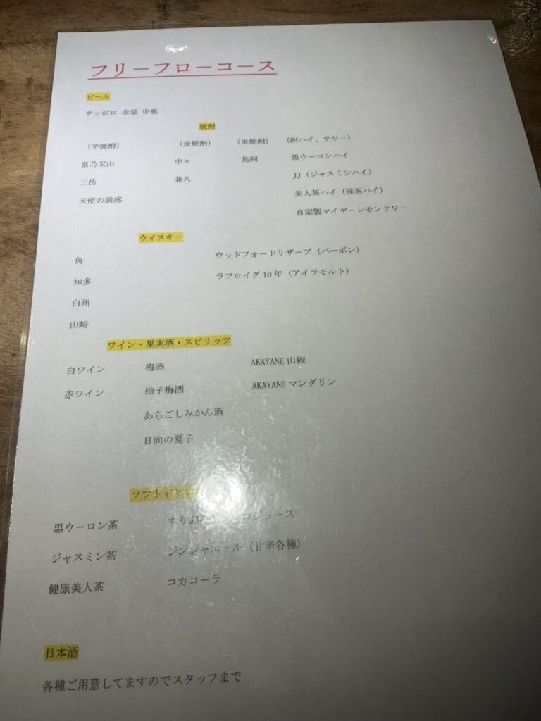 翔りのドリンクメニュー