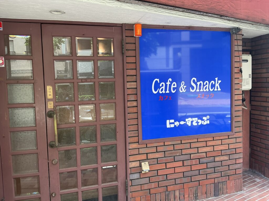 にゅーすてっぷの玄関