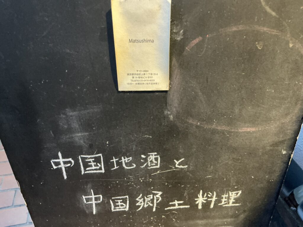 マツシマの看板