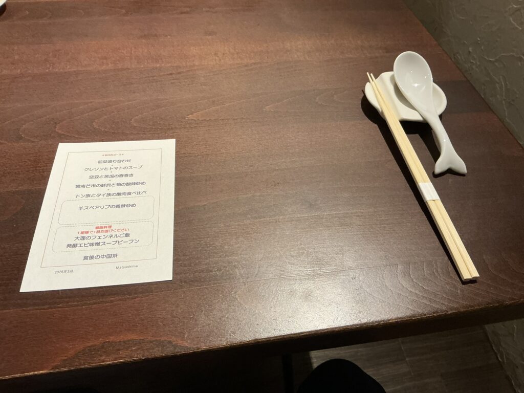 マツシマのテーブルセット