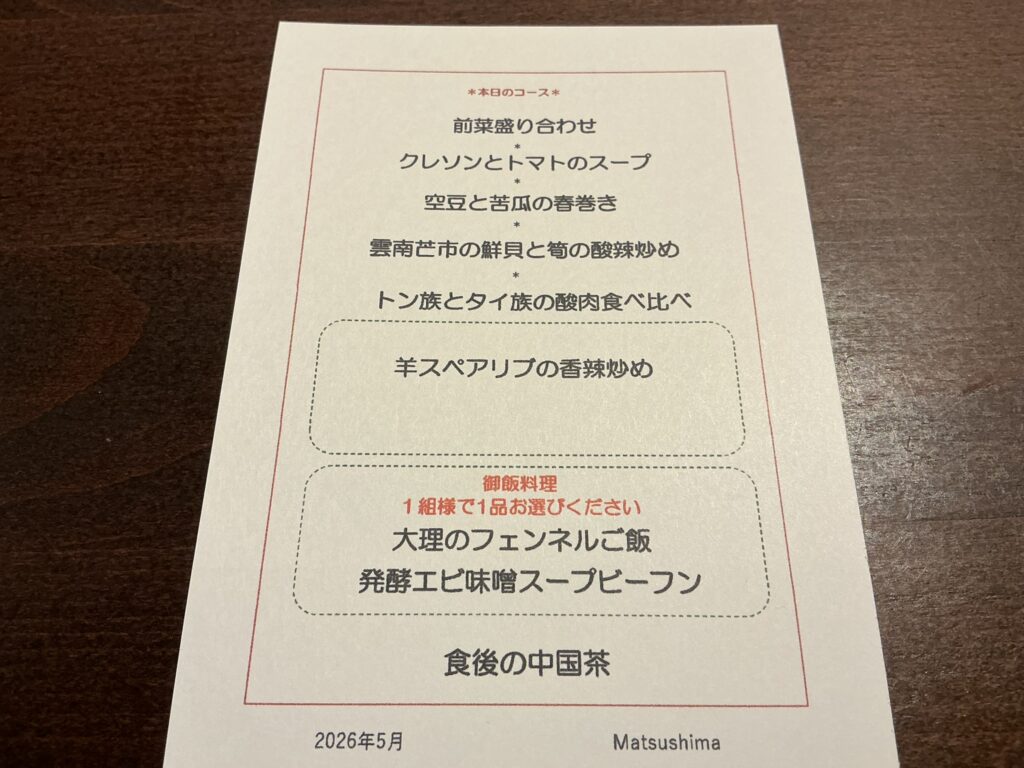 マツシマのメニュー