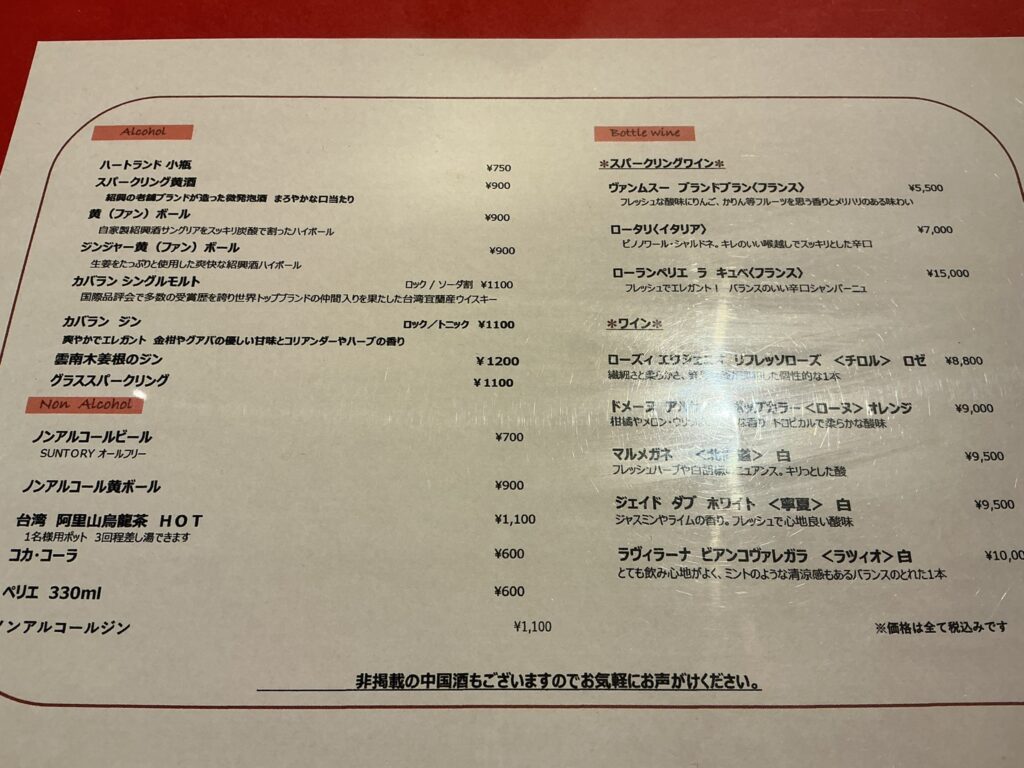 マツシマのドリンクメニュー