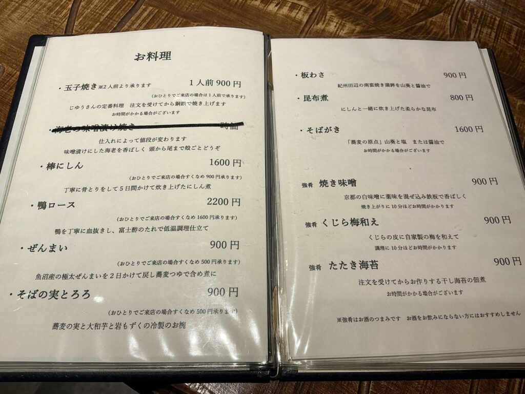 じゆうさんのメニュー