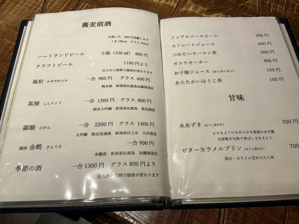 じゆうさんのメニュー