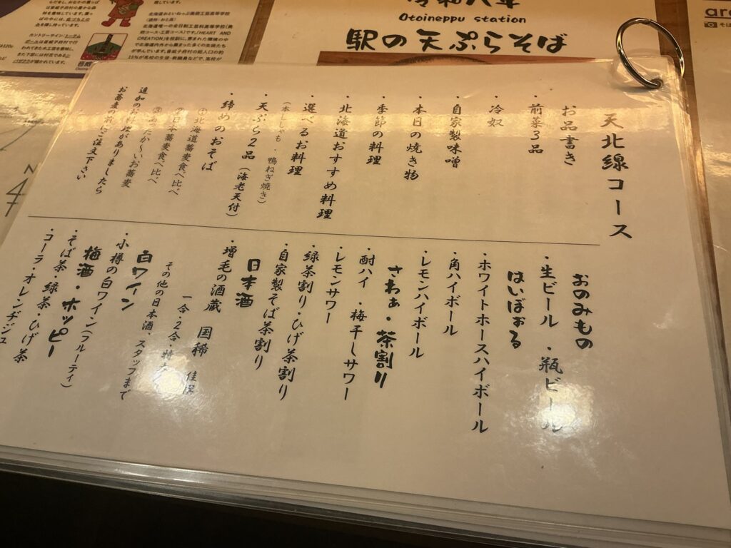 音威子府TOKYOのメニュー