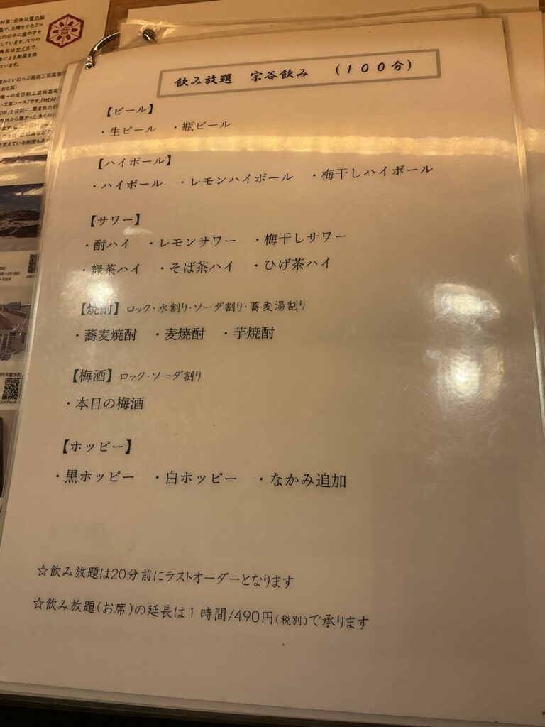 音威子府TOKYOのドリンクメニュー