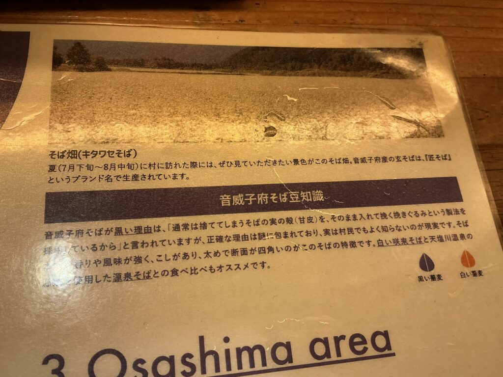 音威子府TOKYOの案内