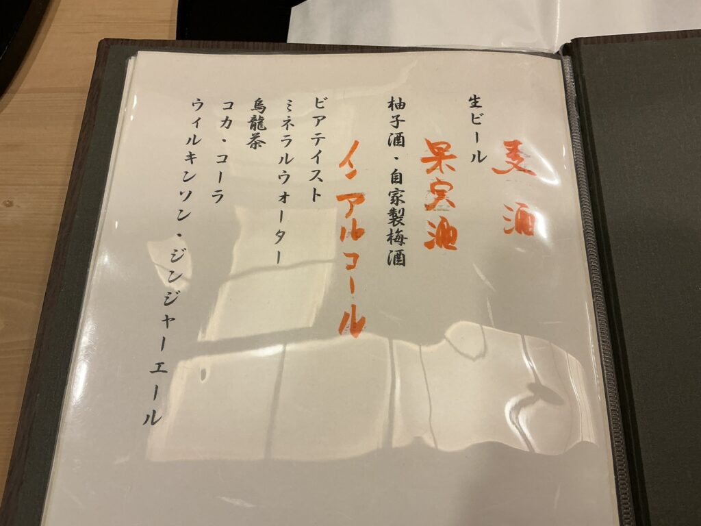 赤坂 詠月のメニュー