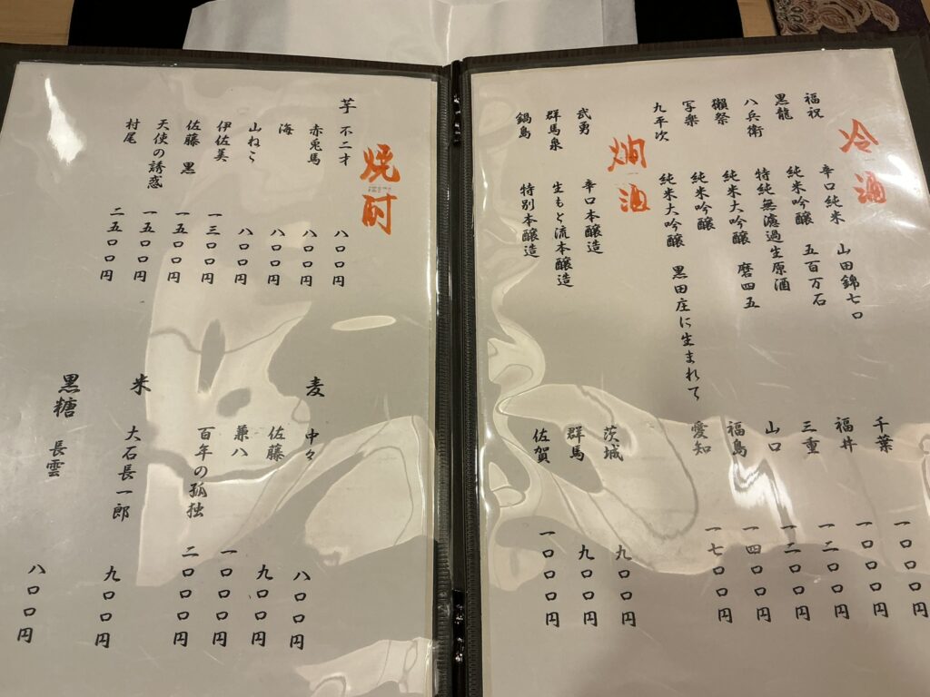 赤坂 詠月のメニュー