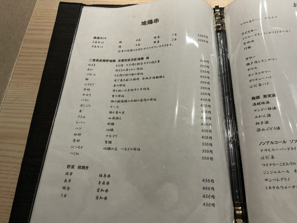 酒亭湯澤のメニュー