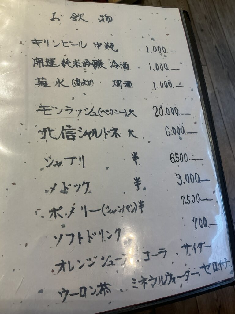みかわ 是山居のドリンクメニュー