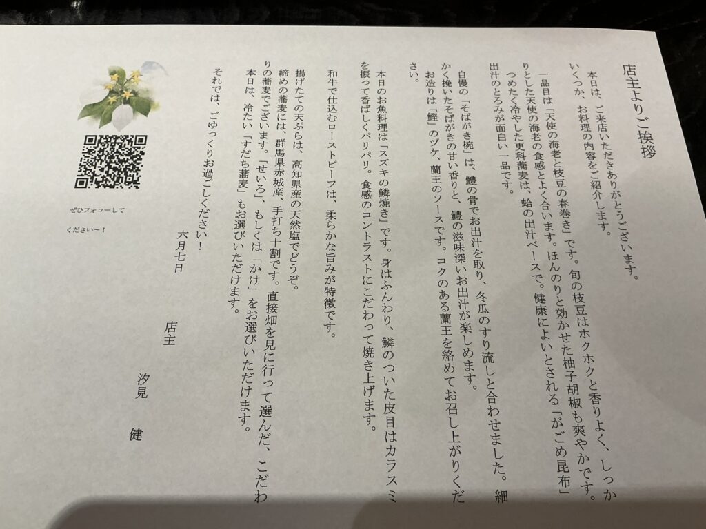 汐見の店主からの挨拶