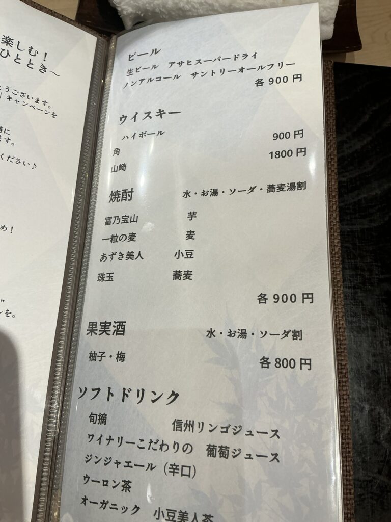汐見のドリンクメニュー