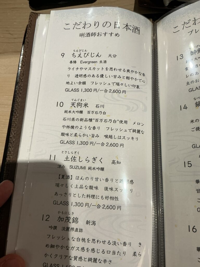 汐見のドリンクメニュー