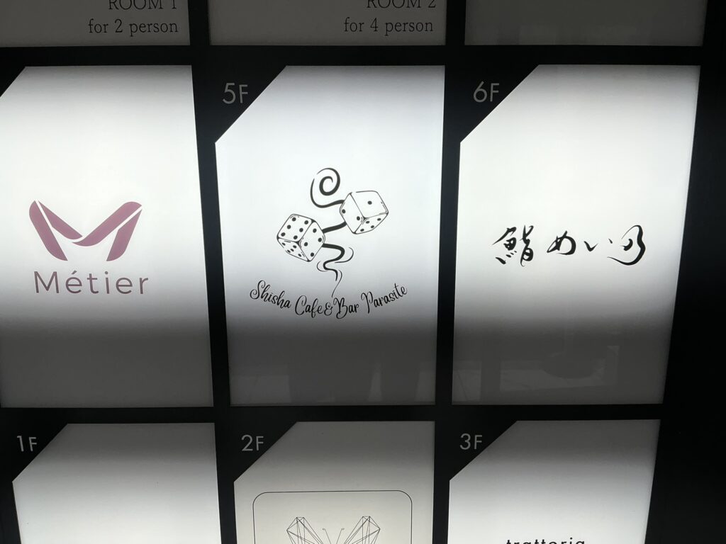 鮨 めい乃の看板