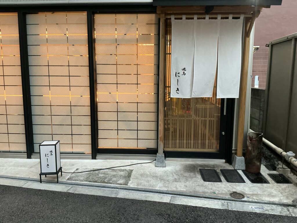 焼鳥にしきの玄関